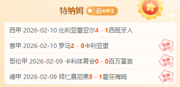 皇家马德里,官方透露,冬季转会窗,OD体育官网,OD体育直播,体育赛事直播,足球直播