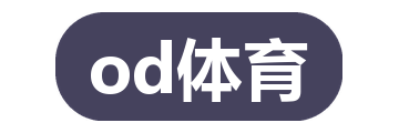 od体育